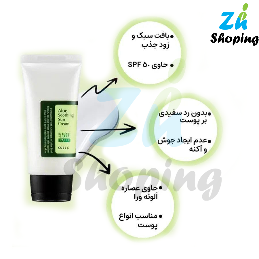 کرم ضد آفتاب آبرسان و تسکین دهنده آلوئه ورا کوزارکس spf50