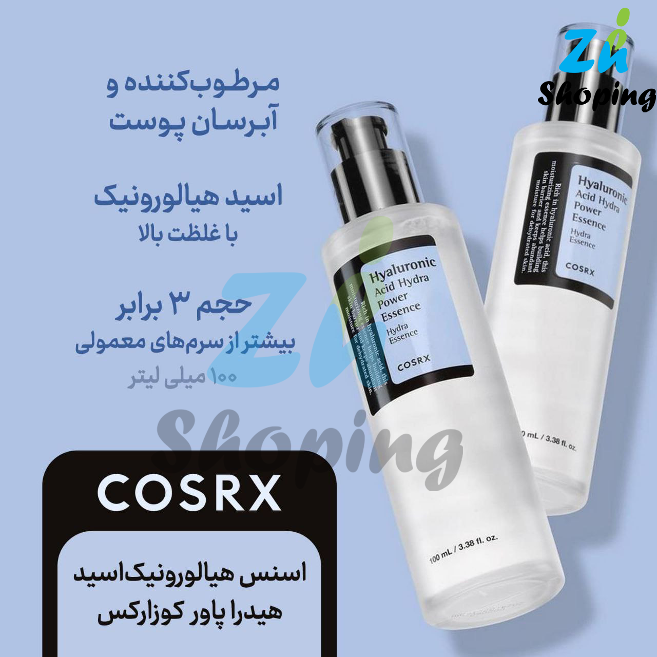 سرم اسنس قدرتمند هیالورونیک اسید کوزارکس Cosrx