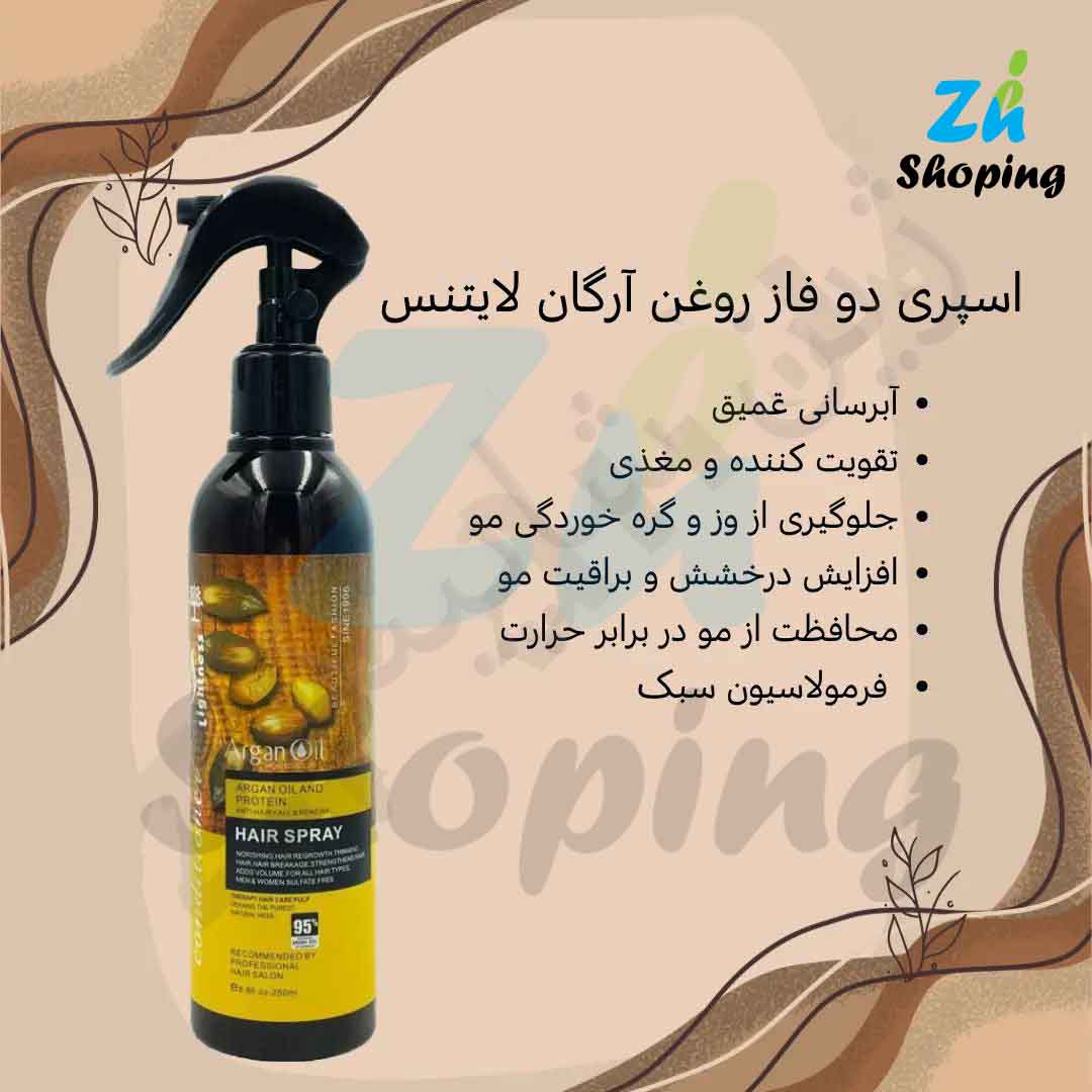 اسپری دوفاز لایتنس